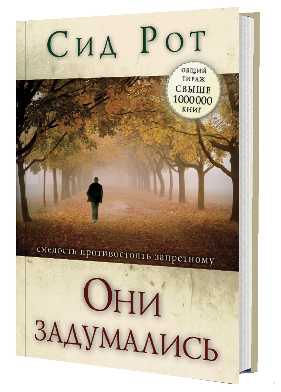 They Thought For Themselves Russian version